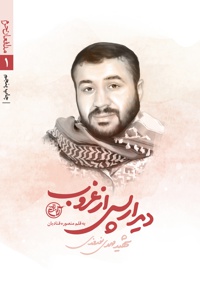 دیدار پس از غروب